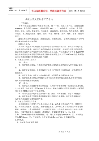 共板法兰风管制作工艺介绍