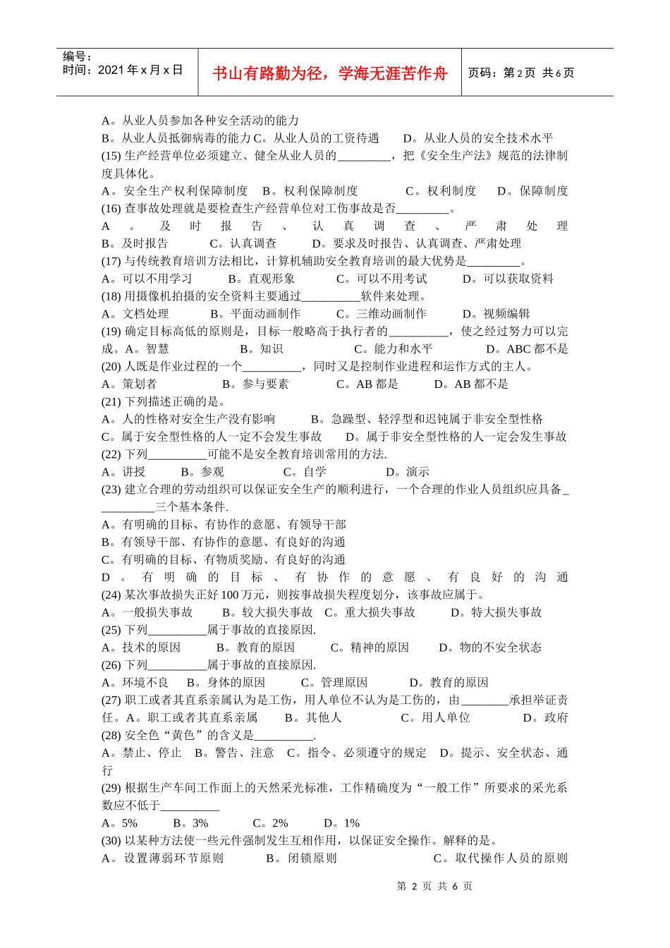 深圳市初级安全主任模拟试题8796790618_第2页