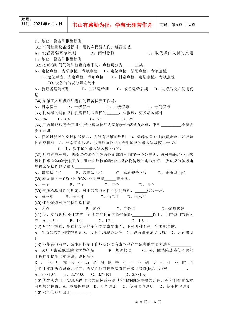 深圳市初级安全主任模拟试题8796790618_第3页
