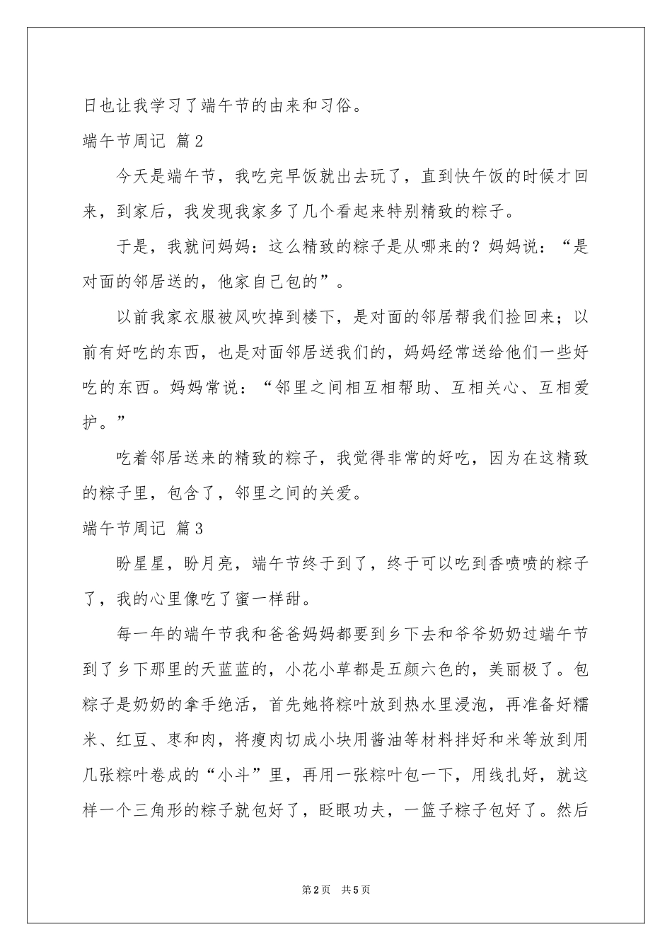 端午节周记集合五篇_第2页