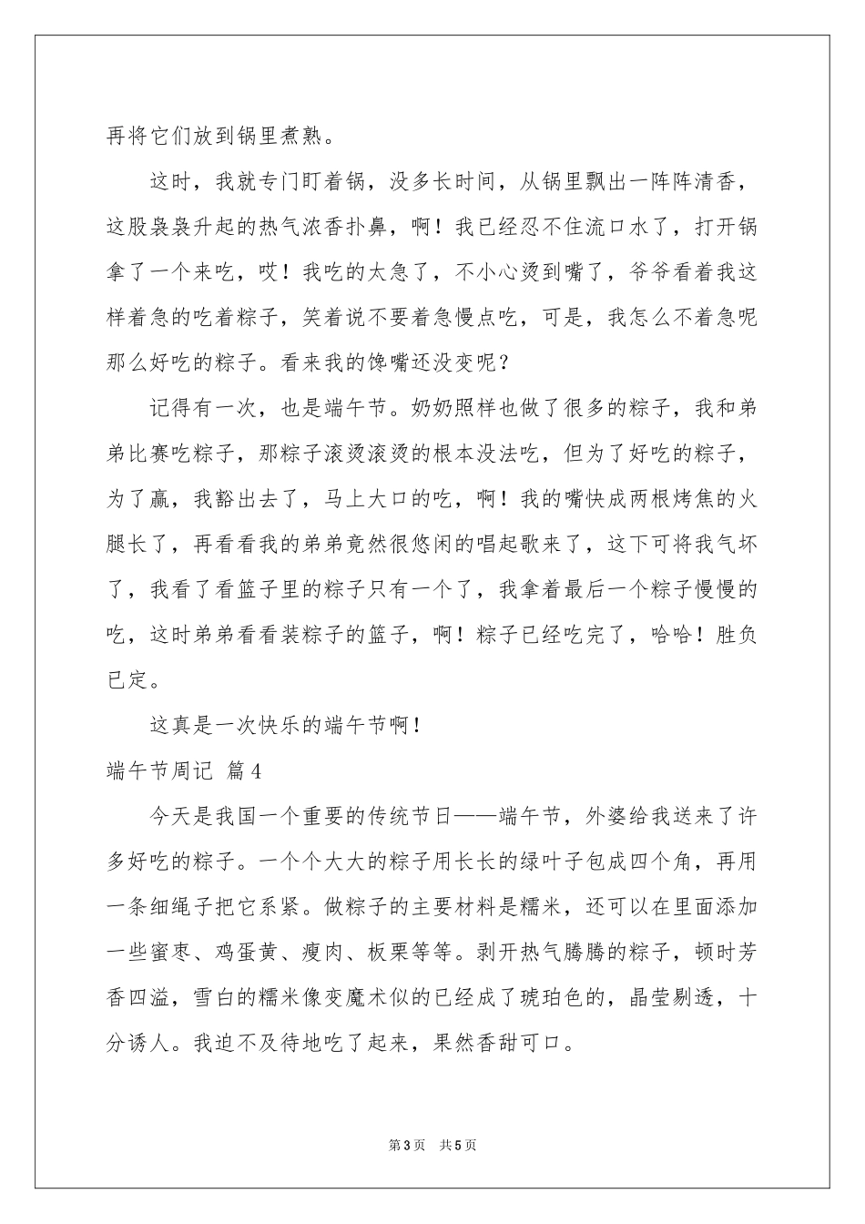 端午节周记集合五篇_第3页