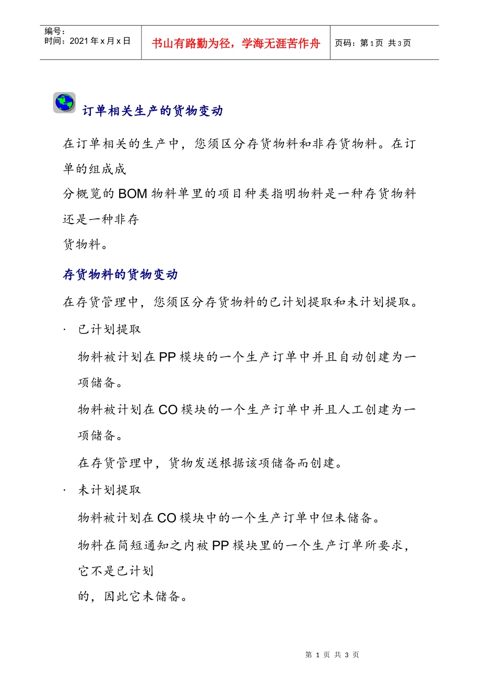 订单相关生产的货物变动_第1页