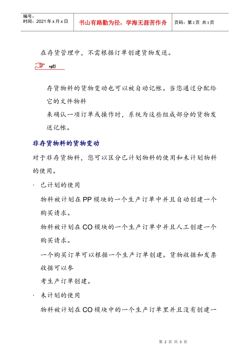 订单相关生产的货物变动_第2页