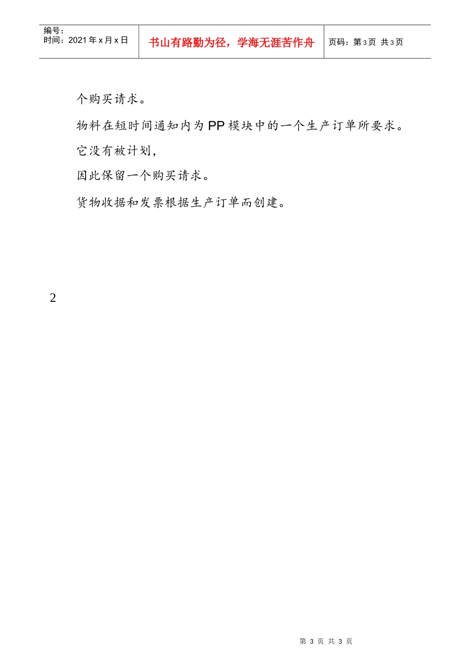 订单相关生产的货物变动_第3页
