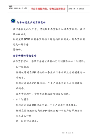 订单相关生产的货物变动