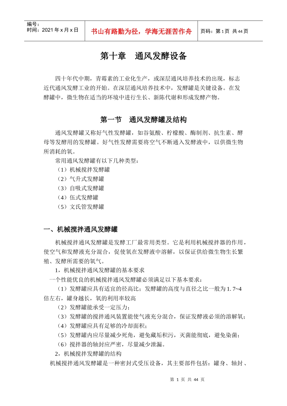 第十章通风发酵设备_第1页
