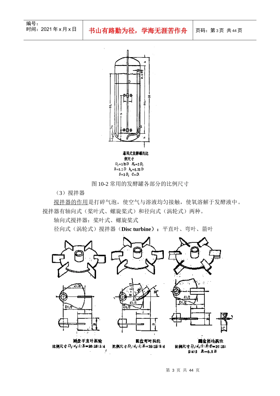 第十章通风发酵设备_第3页