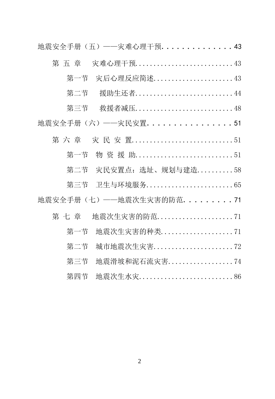 地震安全手册(一)地震安全逃生手册_第2页