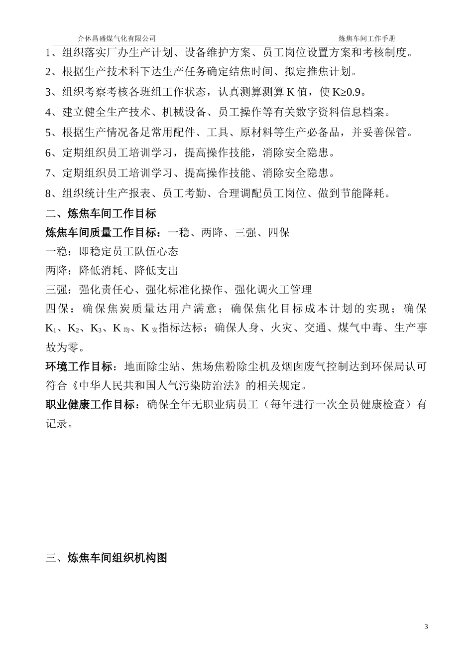 炼焦车间工作手册_第3页