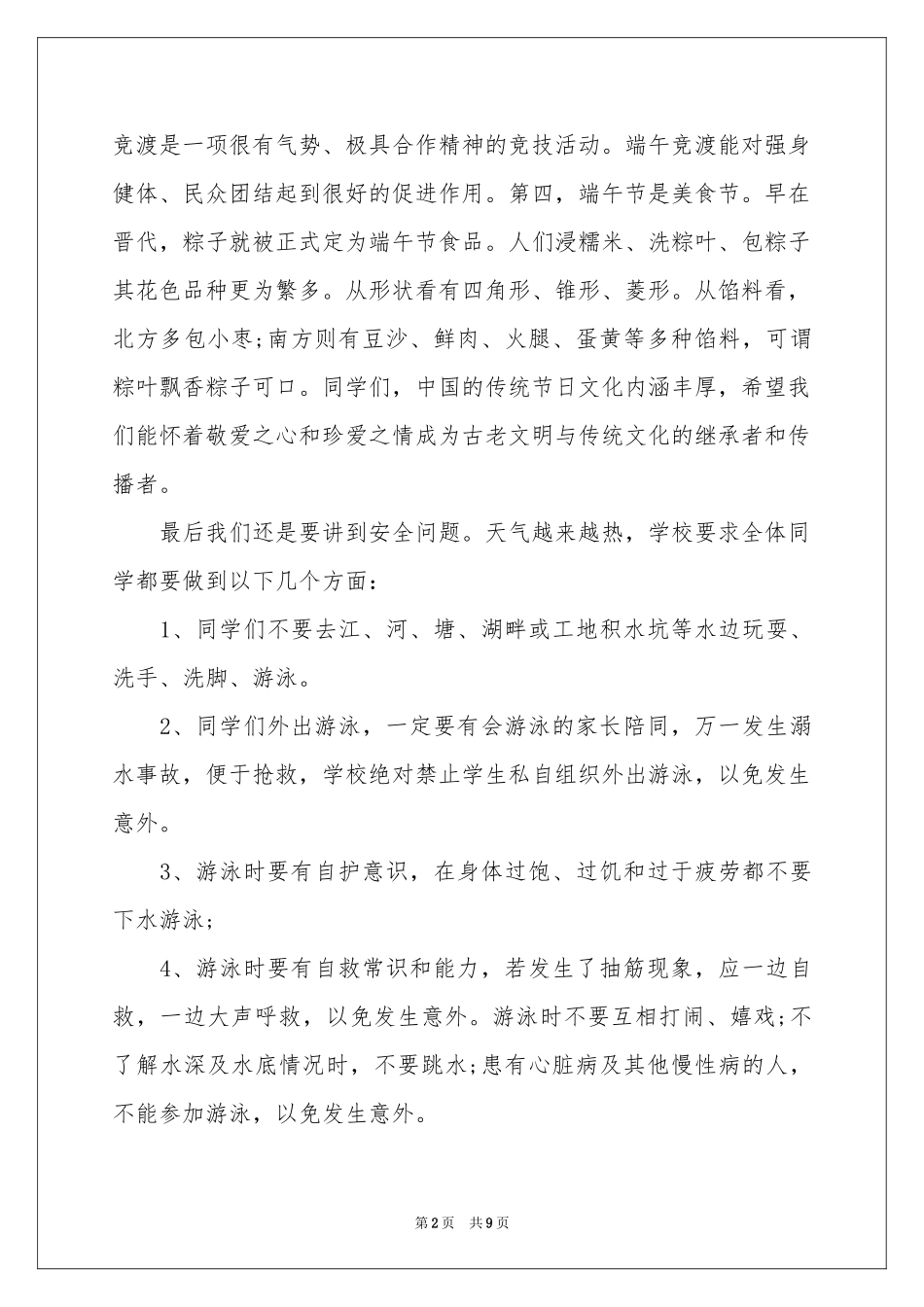 端午节国旗下优秀讲话稿范本（精选6篇）_第2页