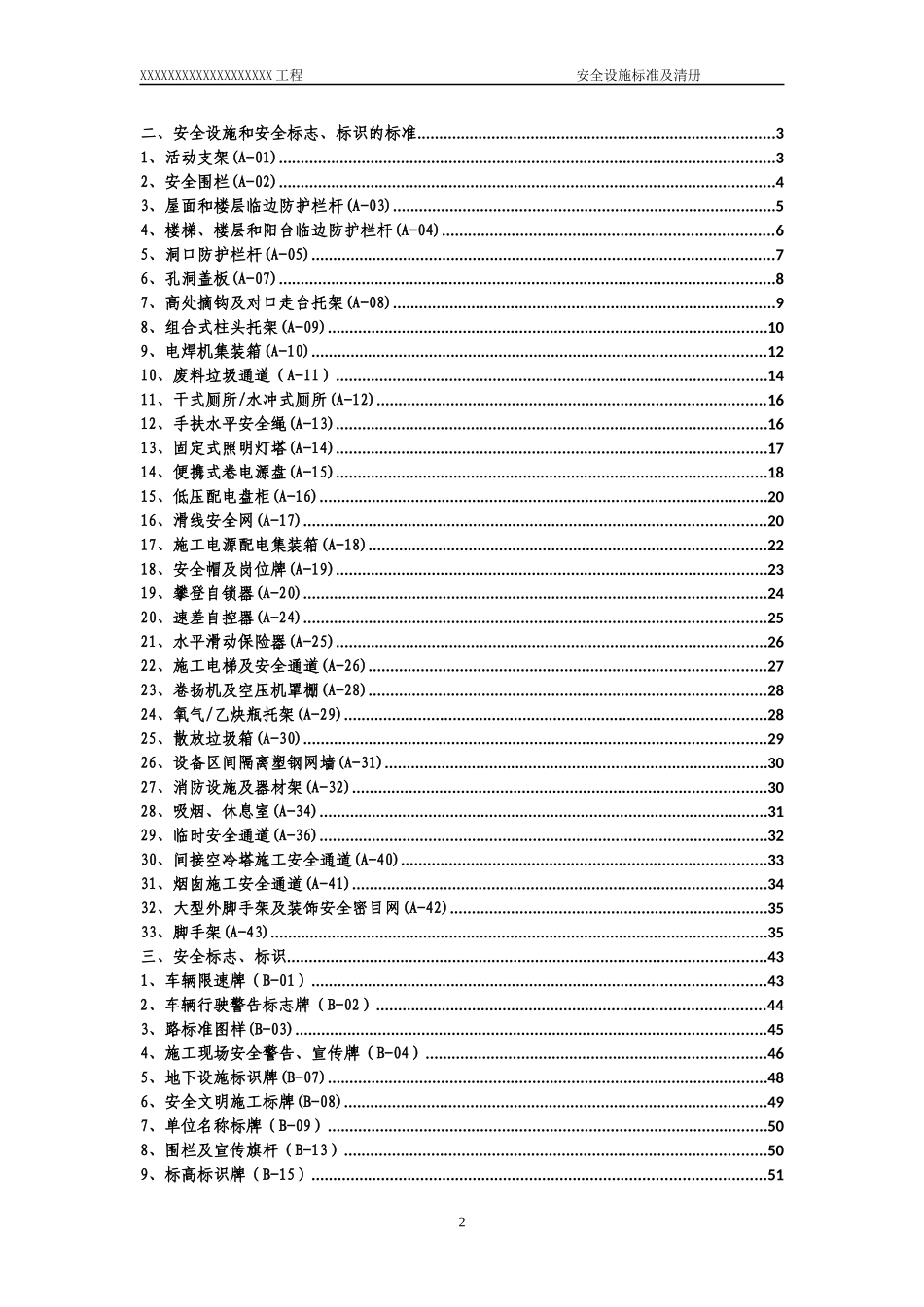 安全设施标准及清册_第3页