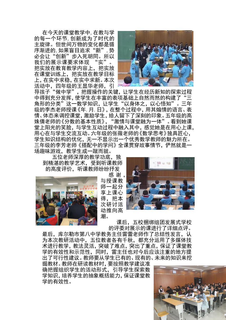 库尔勒市第八中学举行小学数学精品课展示暨研讨活动_第2页