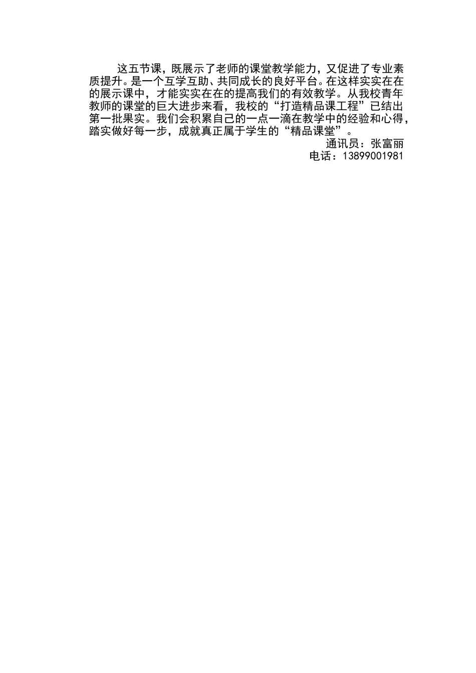 库尔勒市第八中学举行小学数学精品课展示暨研讨活动_第3页