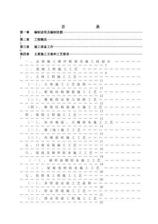 糖化车间施工组织设计