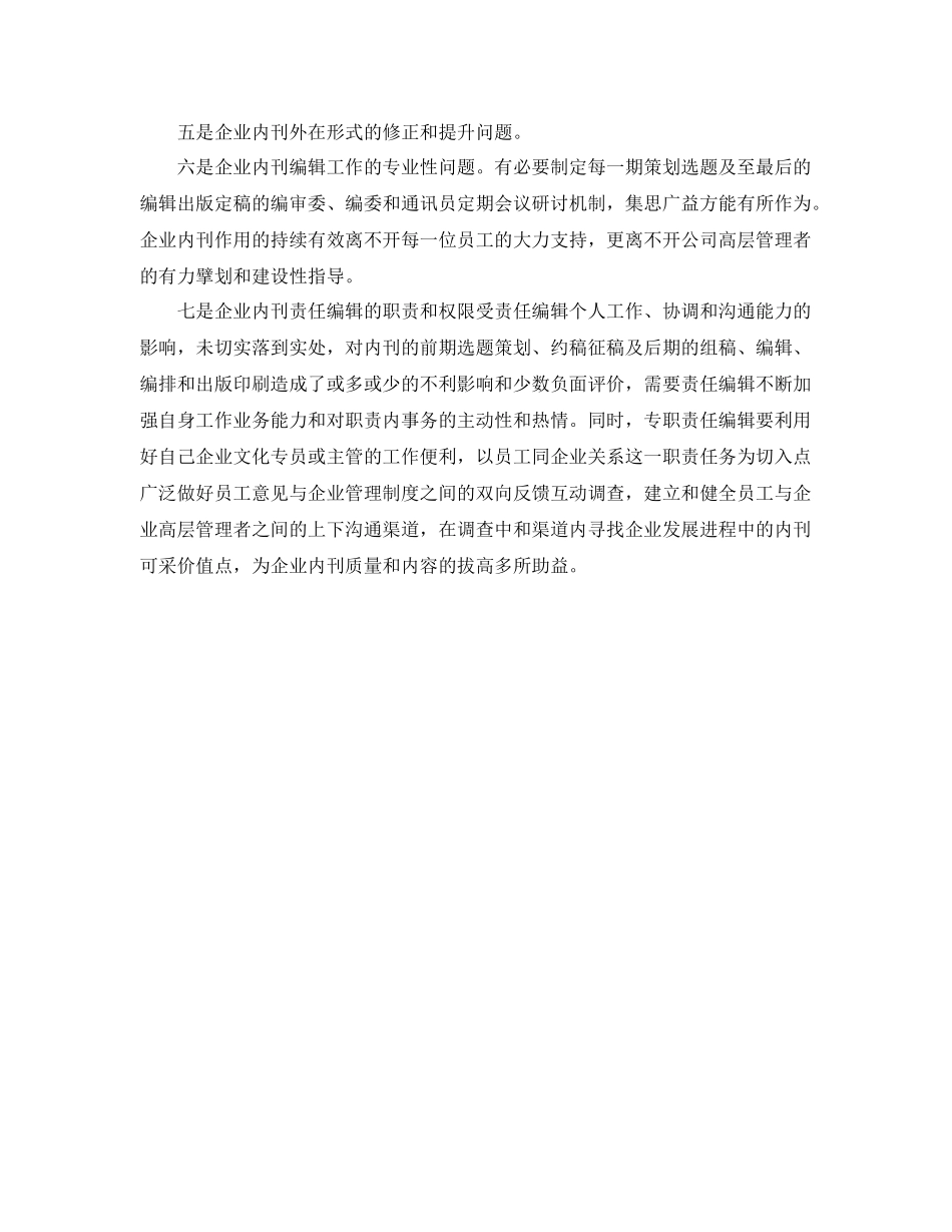 编辑出版个人总结模板 _第2页