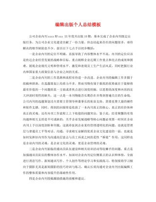 编辑出版个人总结模板 
