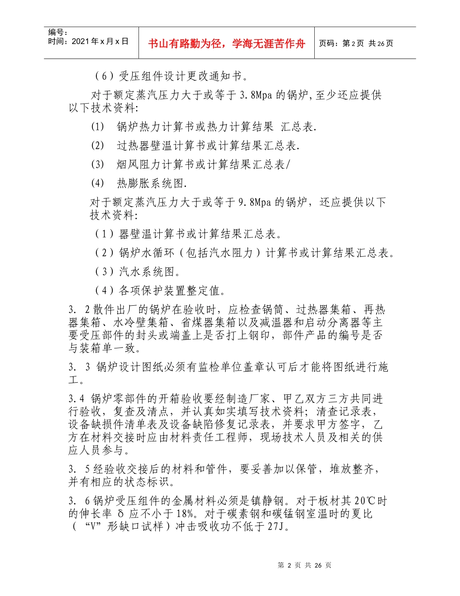 工业和民用锅炉安装施工工艺_第2页