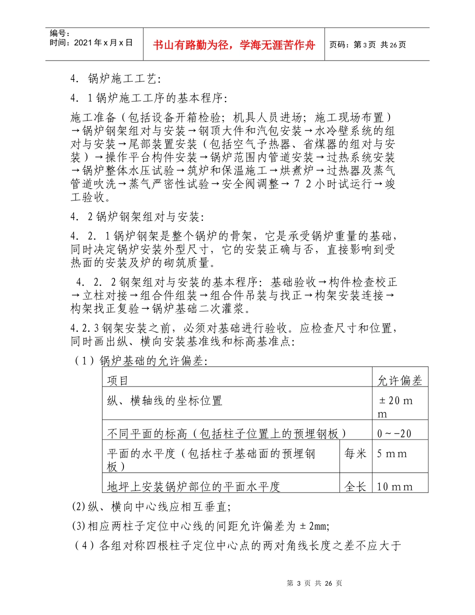 工业和民用锅炉安装施工工艺_第3页