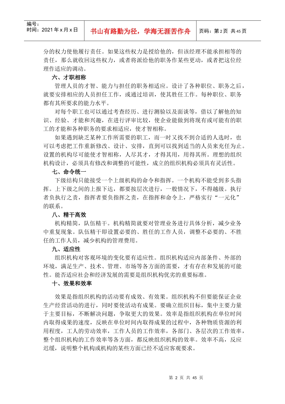 某设备有限公司组织架构设计原则概述_第2页