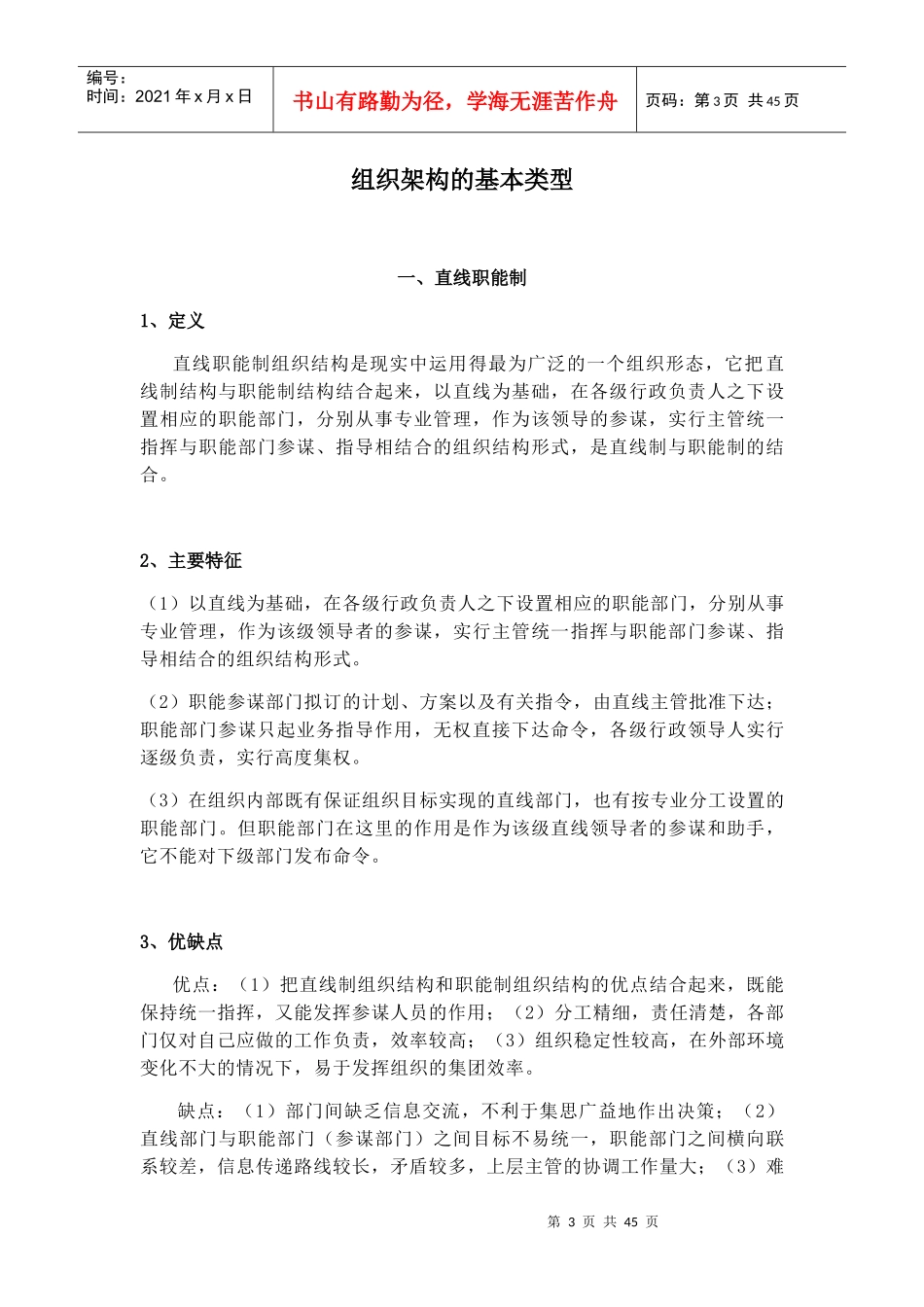 某设备有限公司组织架构设计原则概述_第3页