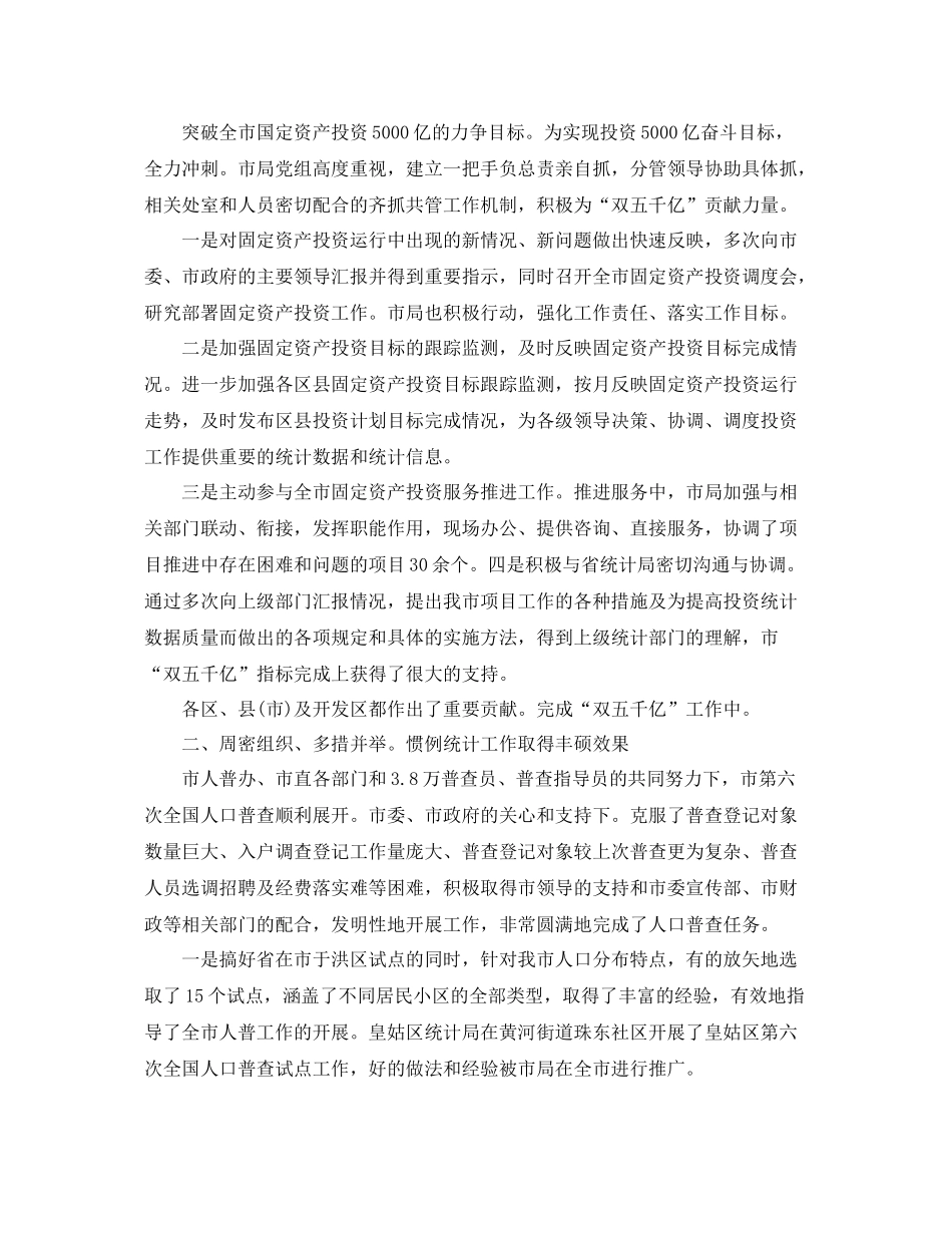 统计年度工作总结2000字 _第2页