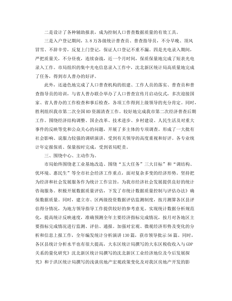 统计年度工作总结2000字 _第3页