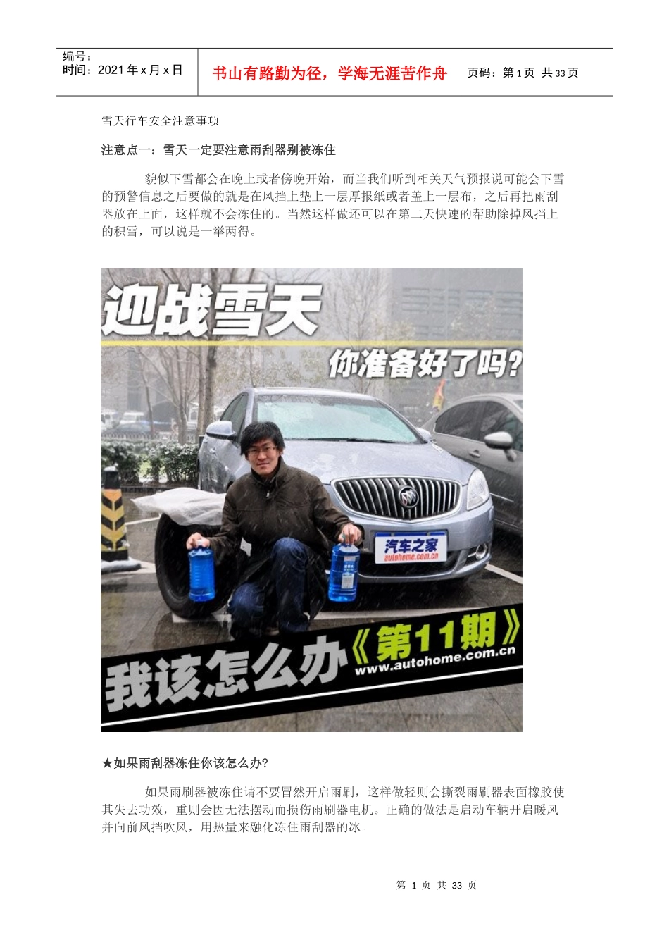 雪天行车安全注意事项XXXX0207_第1页
