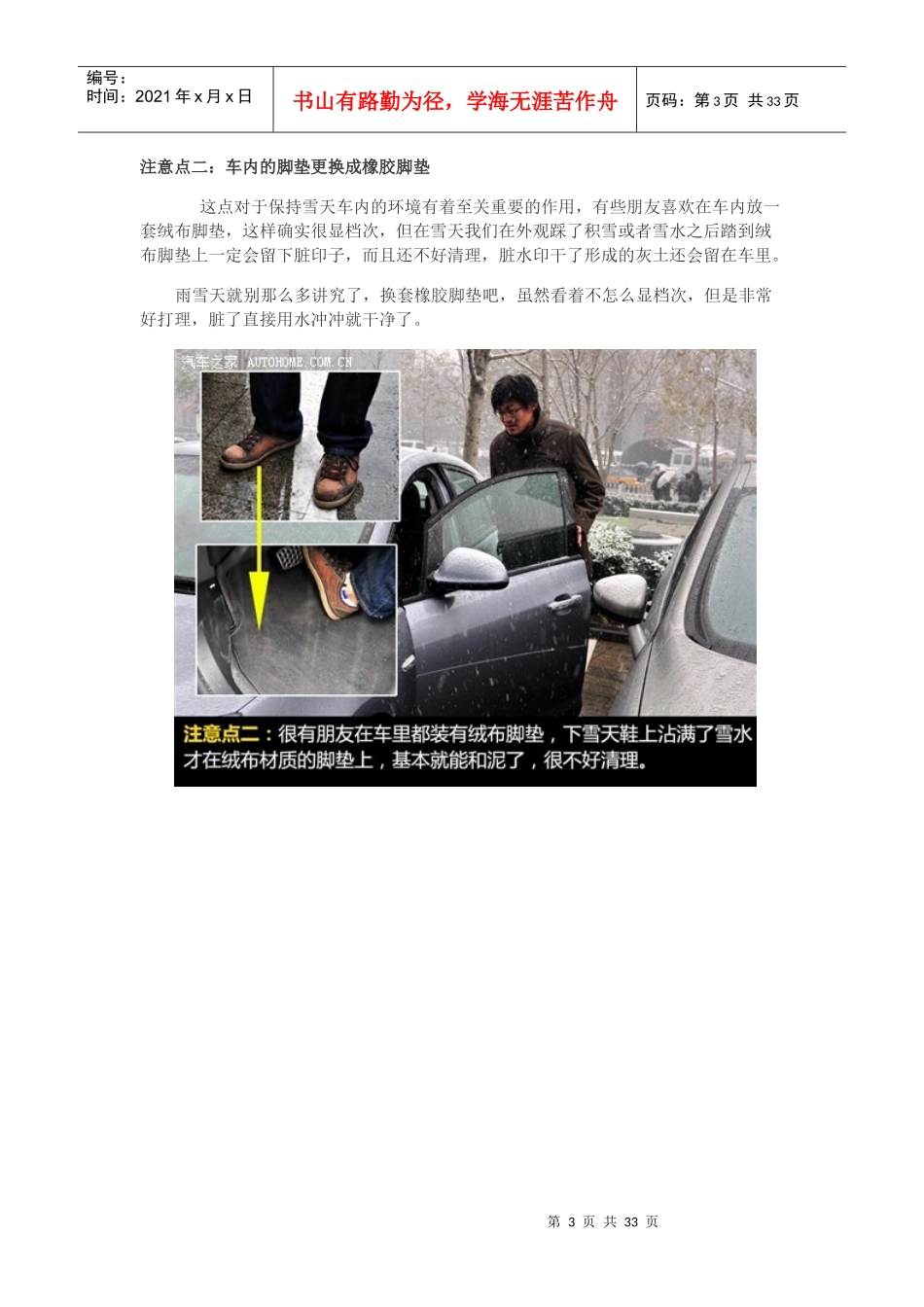 雪天行车安全注意事项XXXX0207_第3页