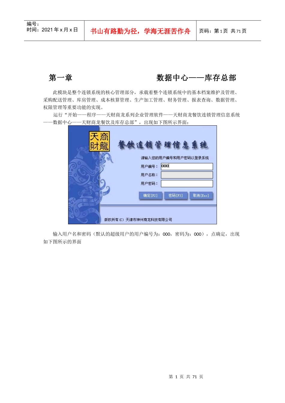 库存连锁---集团总部说明书_第1页