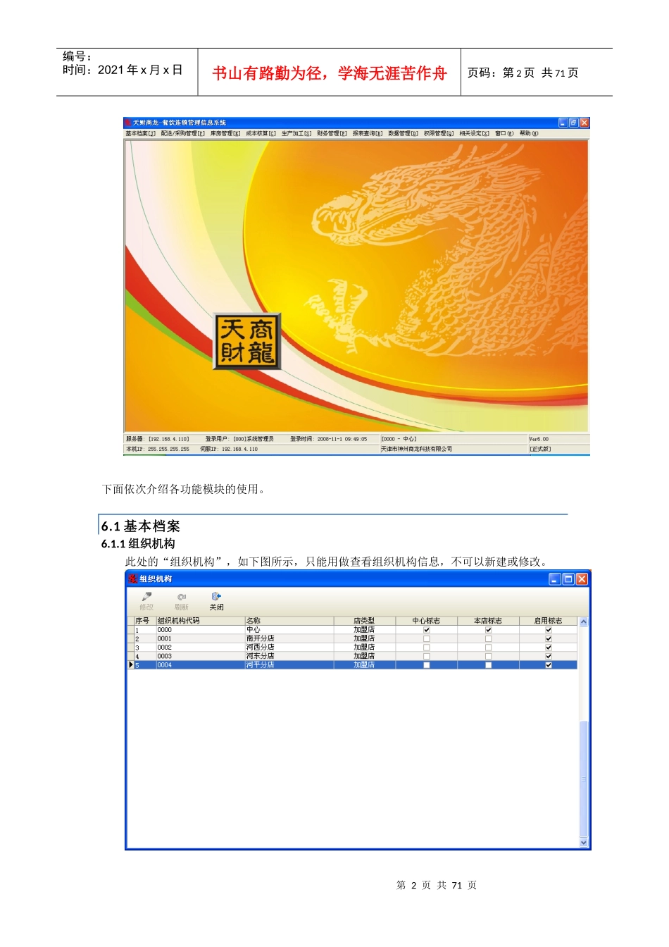 库存连锁---集团总部说明书_第2页