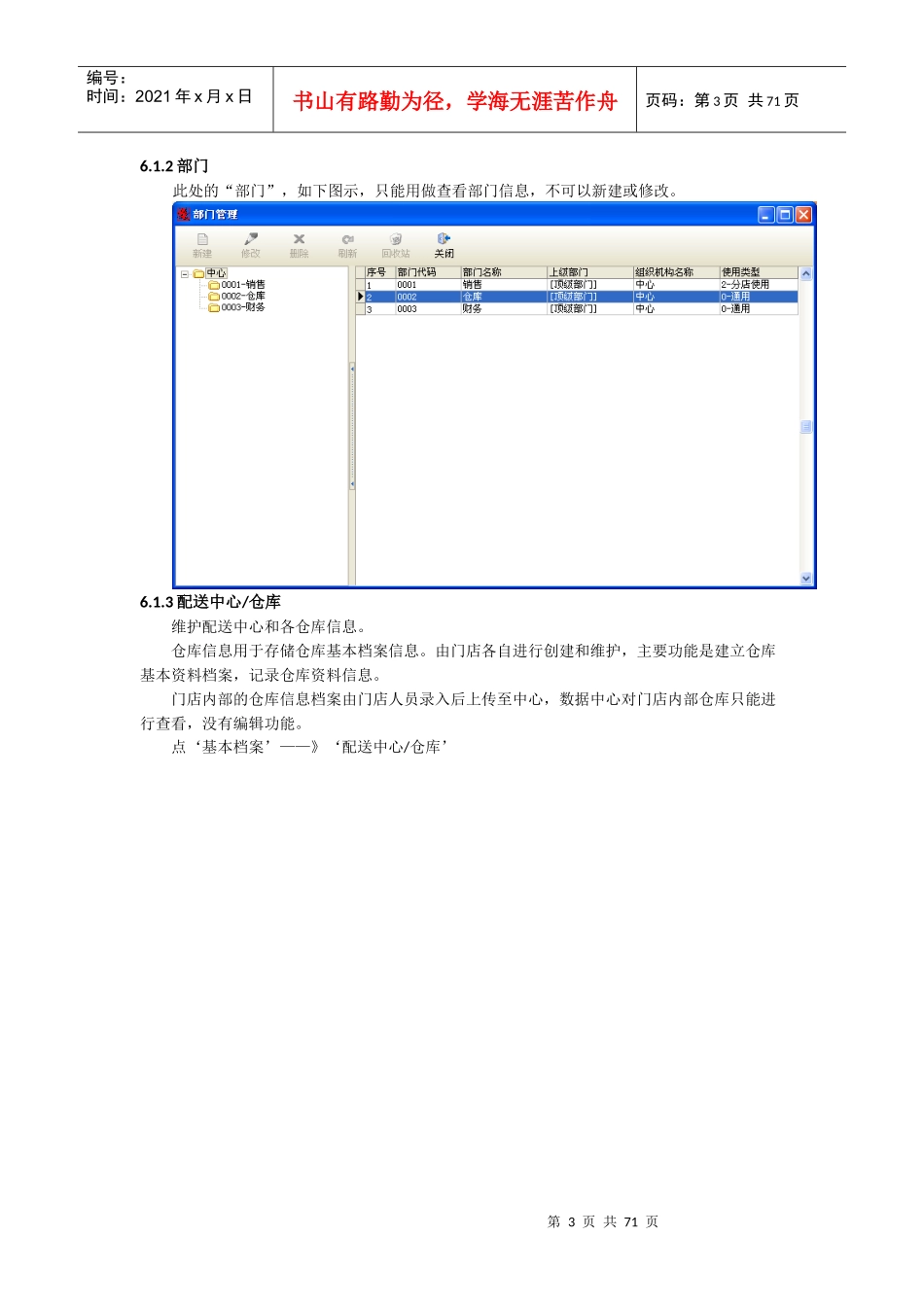 库存连锁---集团总部说明书_第3页