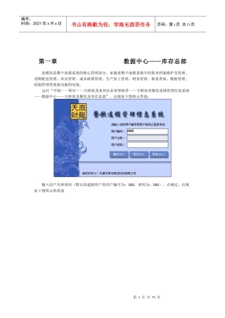 库存连锁---集团总部说明书