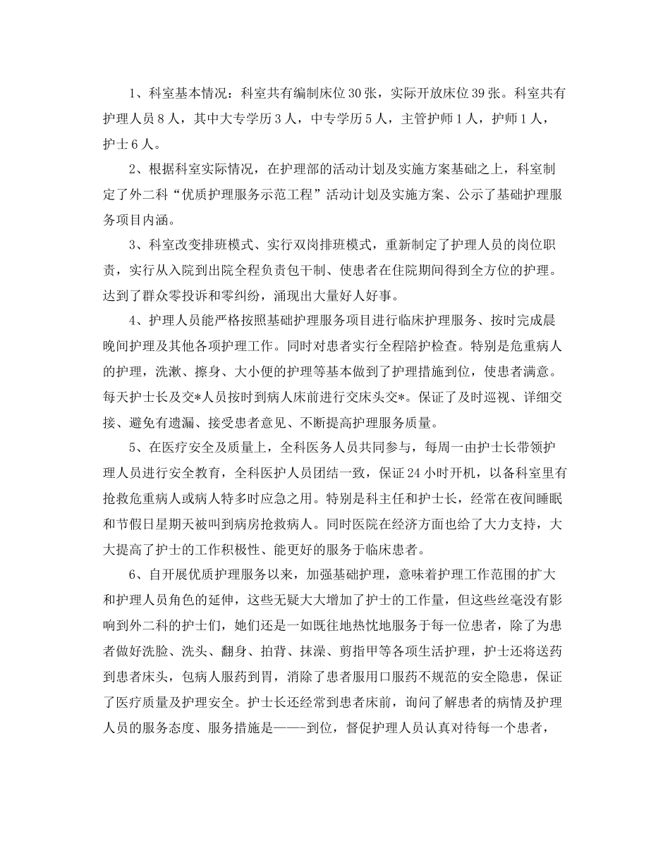 优质护理服务工作个人总结范本 _第2页