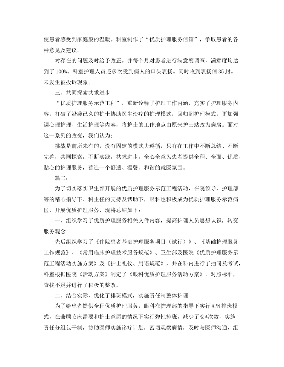 优质护理服务工作个人总结范本 _第3页