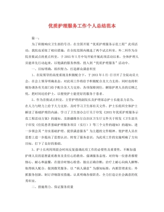 优质护理服务工作个人总结范本 