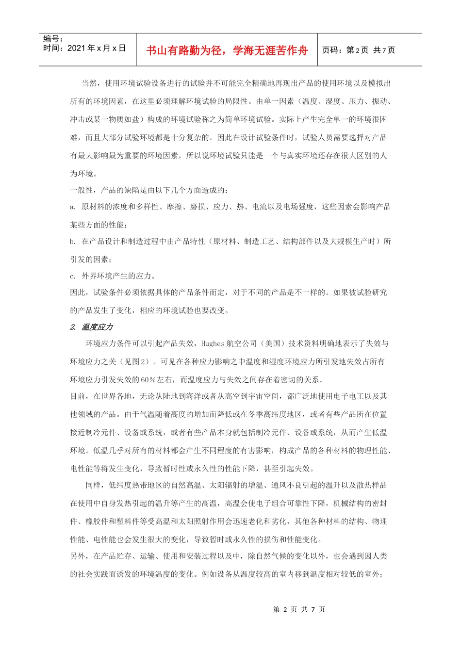 环境试验设备介绍-环境试验作为可靠性试验的一种类型已经发_第2页