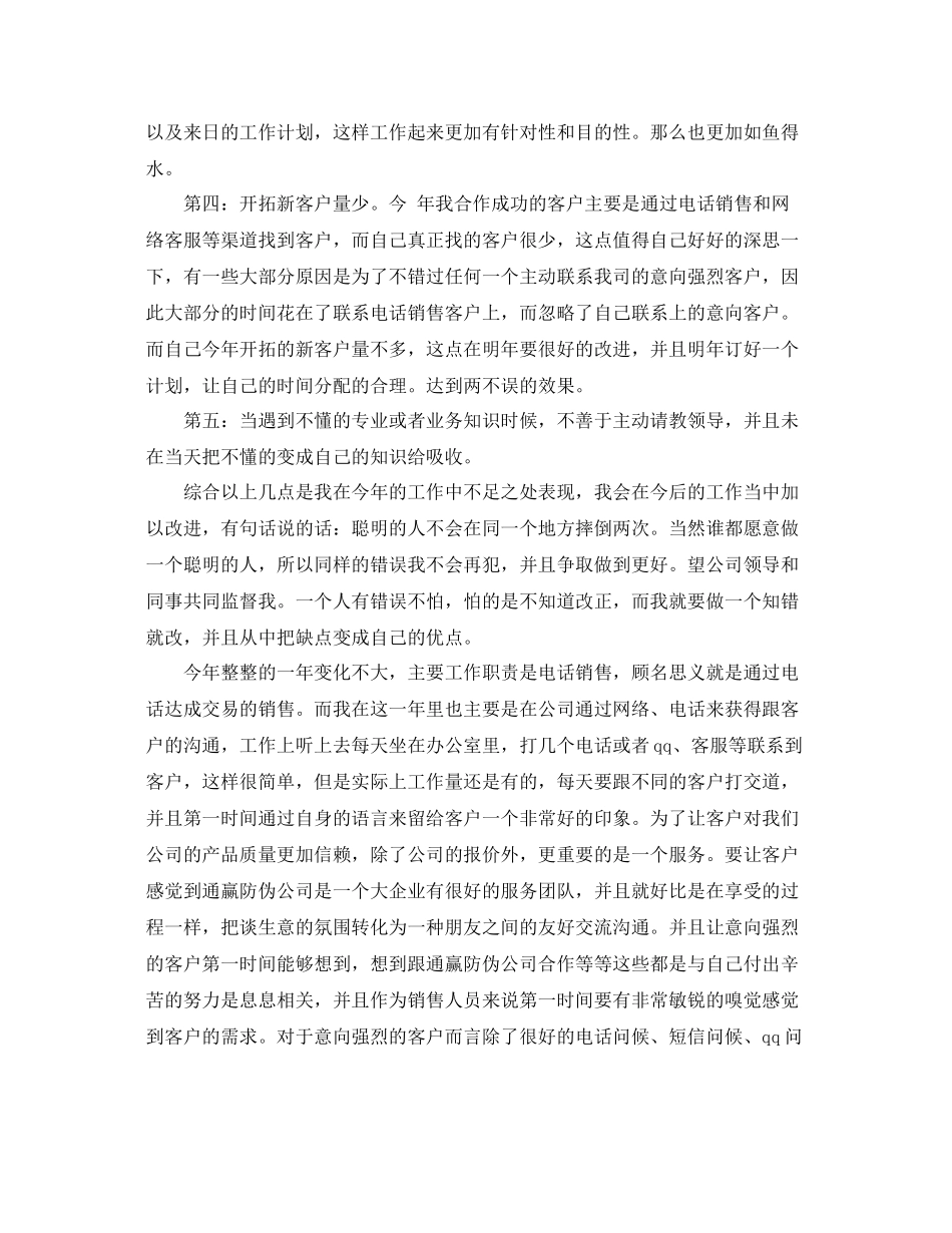 2020年业务员年度工作总结范文 _第2页