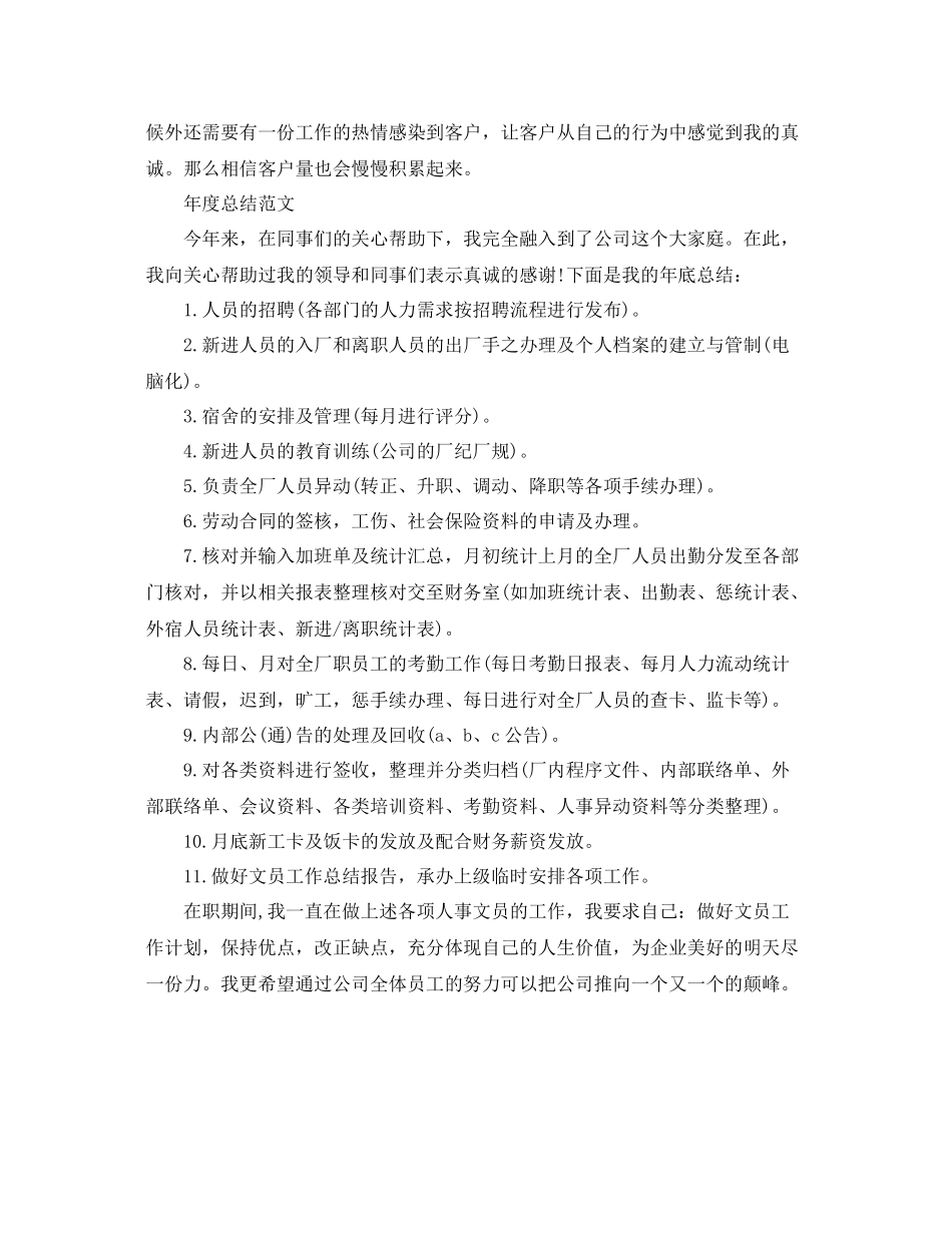 2020年业务员年度工作总结范文 _第3页