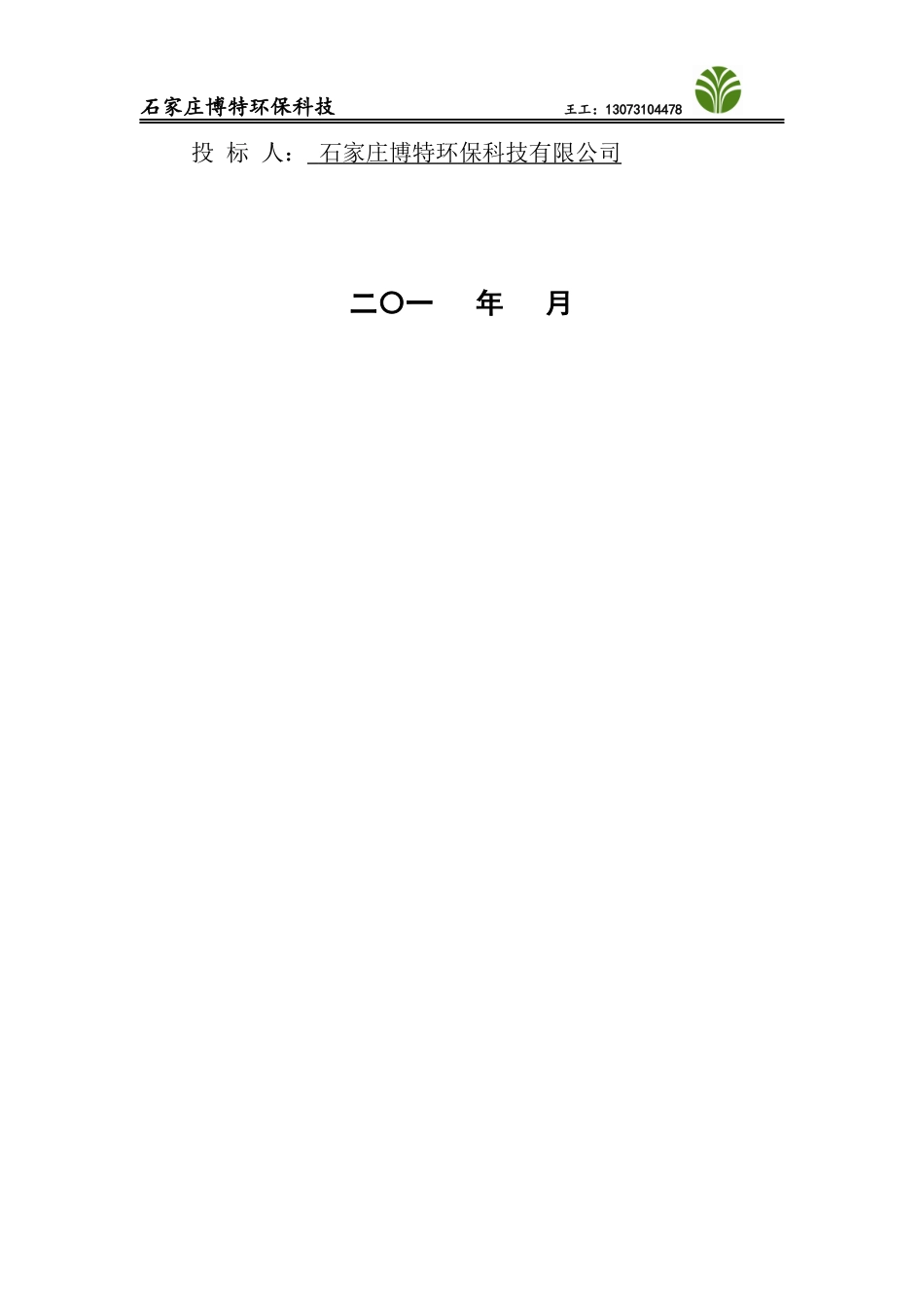 石灰石浆液制备系统技术标_第2页