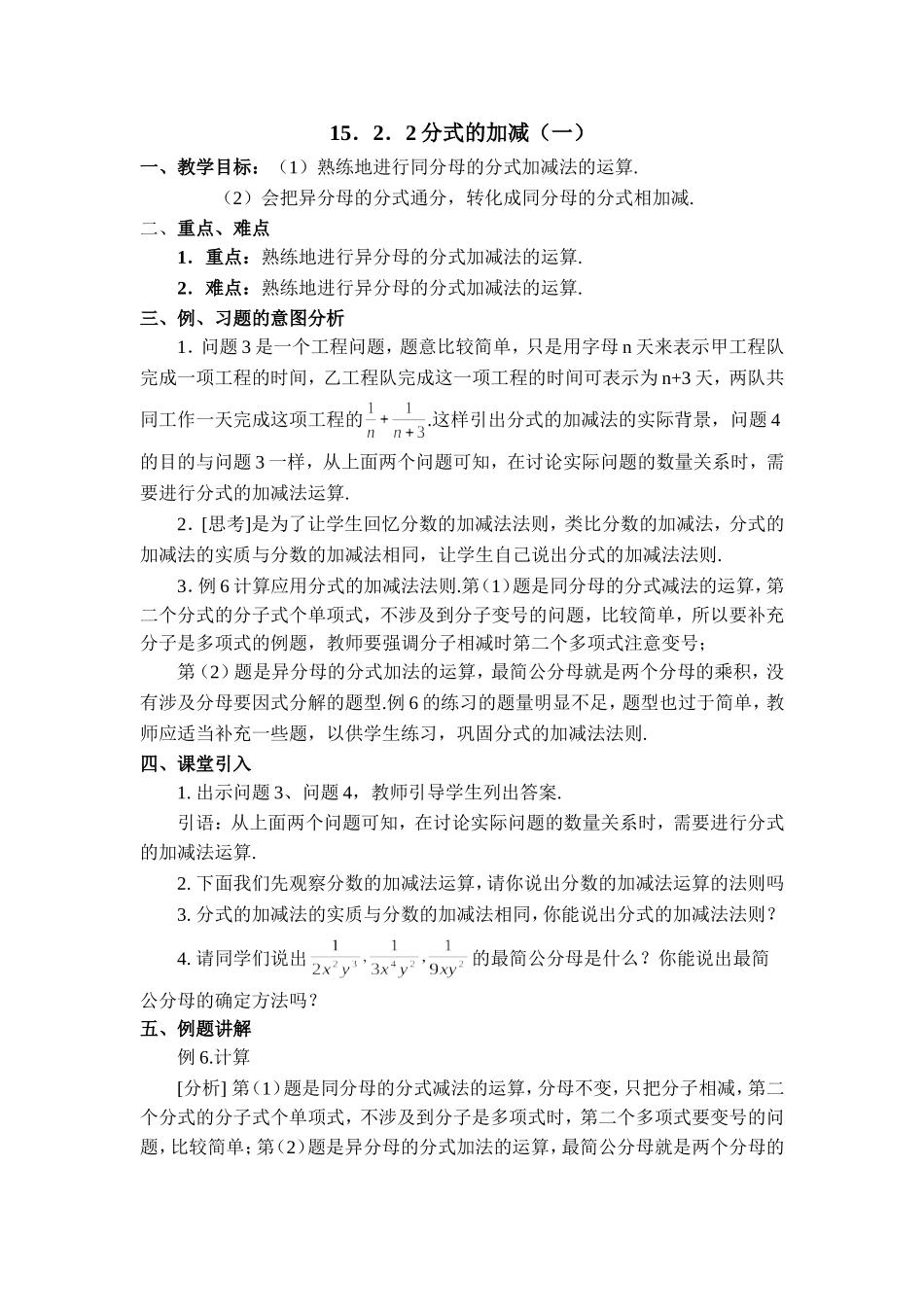 《分式的加减》第课时_第1页