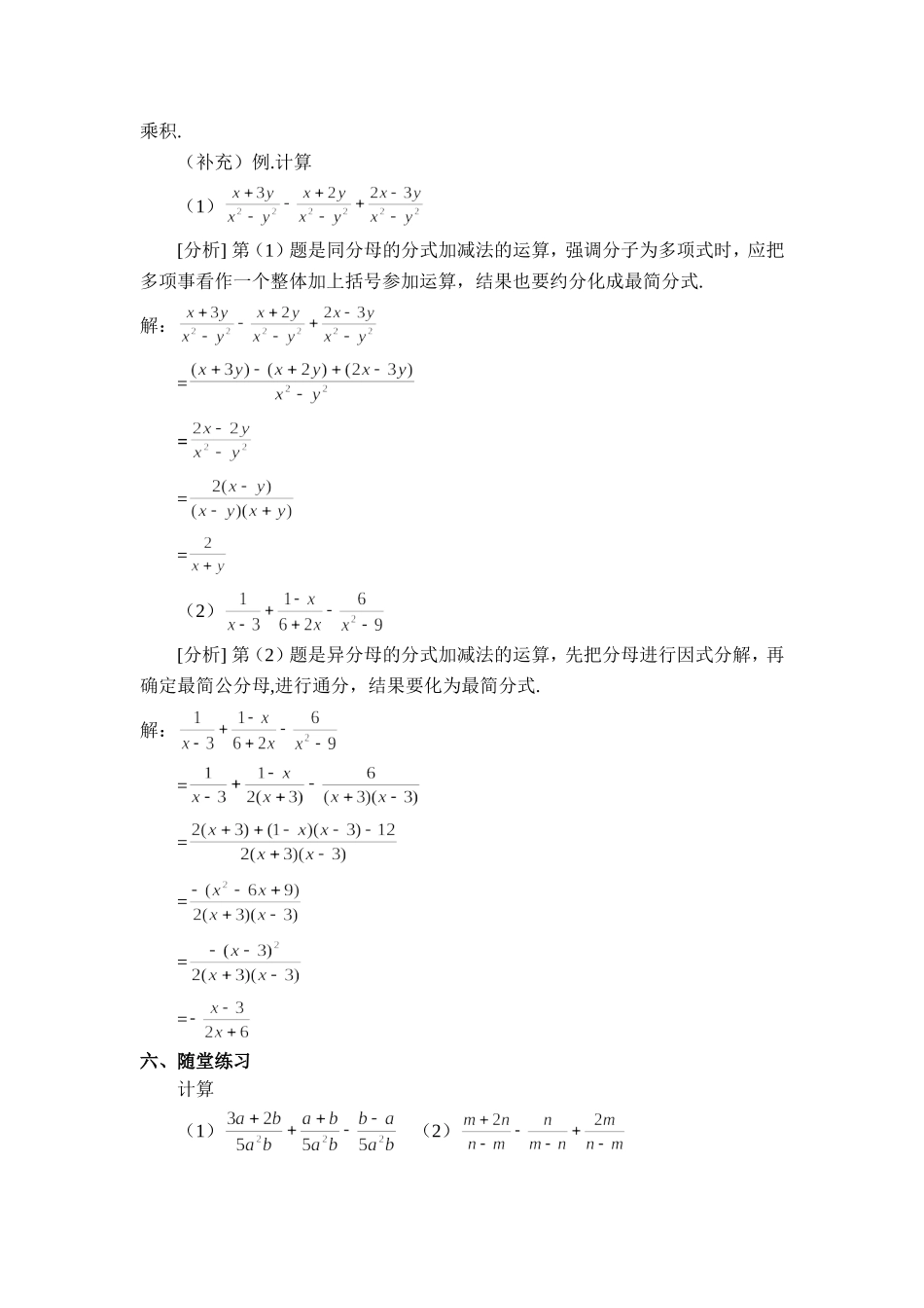《分式的加减》第课时_第2页