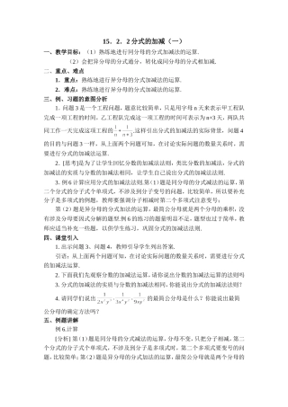 《分式的加减》第课时