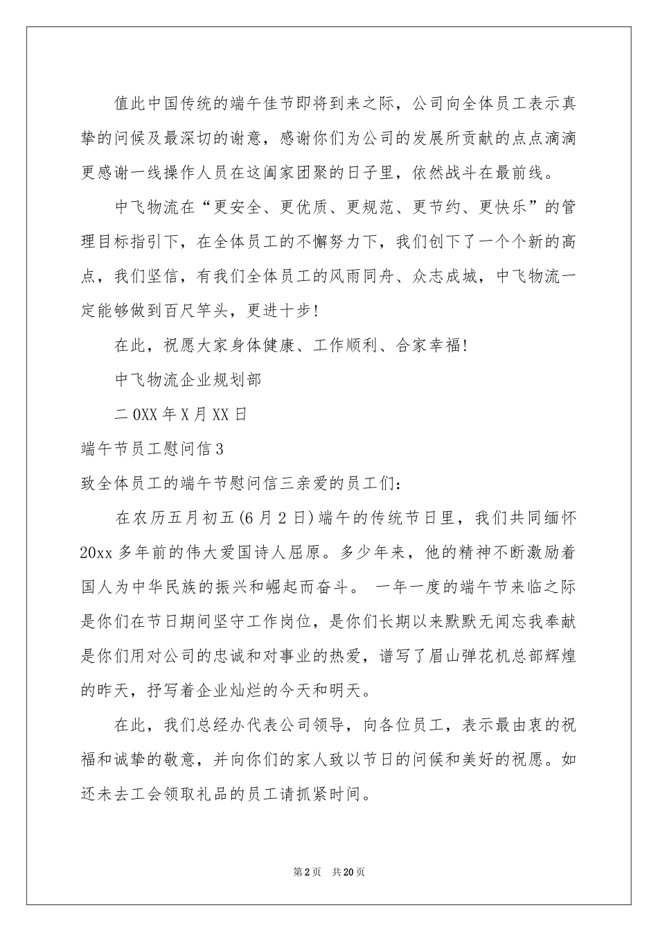 端午节员工慰问信_第2页