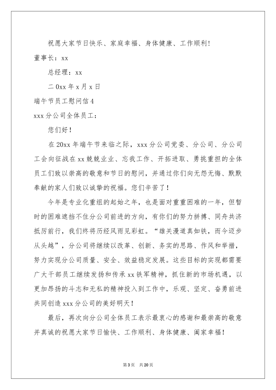 端午节员工慰问信_第3页