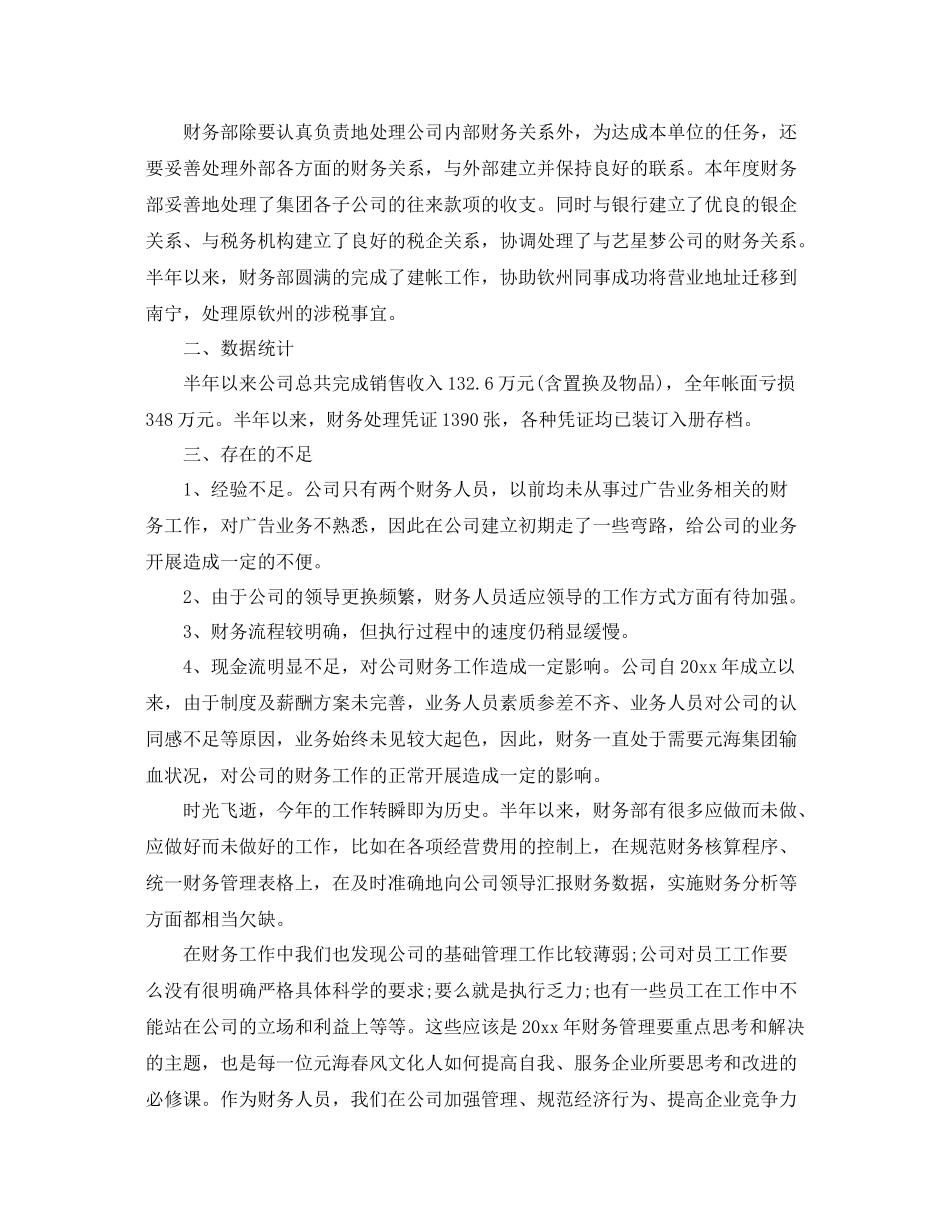 财务经理的个人工作总结 _第2页