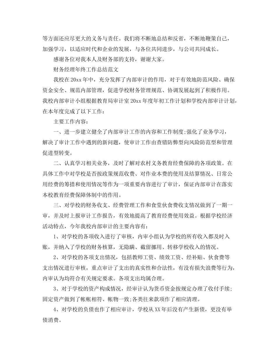 财务经理的个人工作总结 _第3页