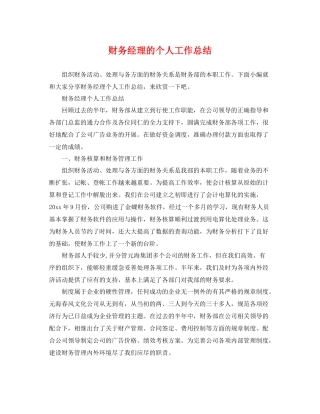 财务经理的个人工作总结 