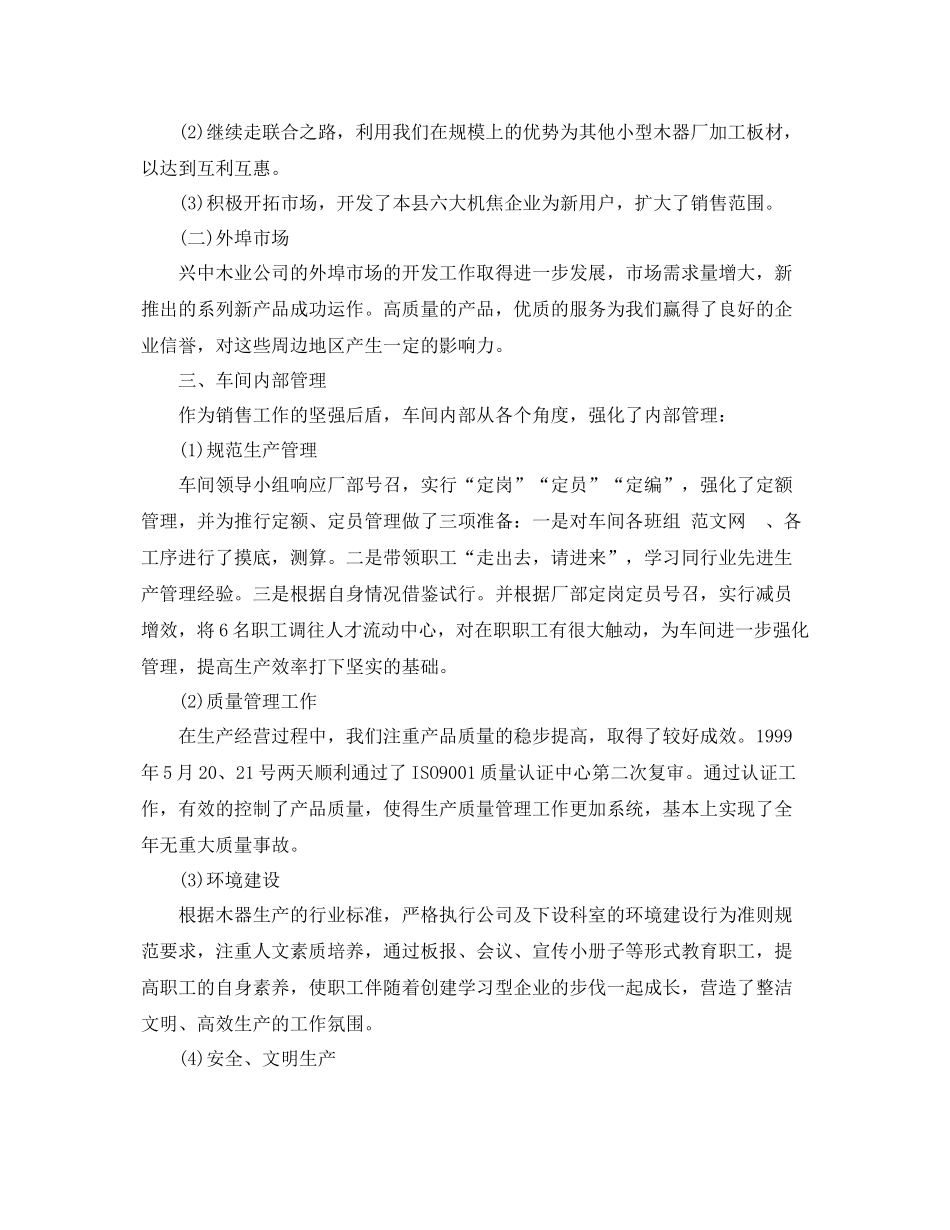 企业总经理年度工作总结及工作思路 _第2页