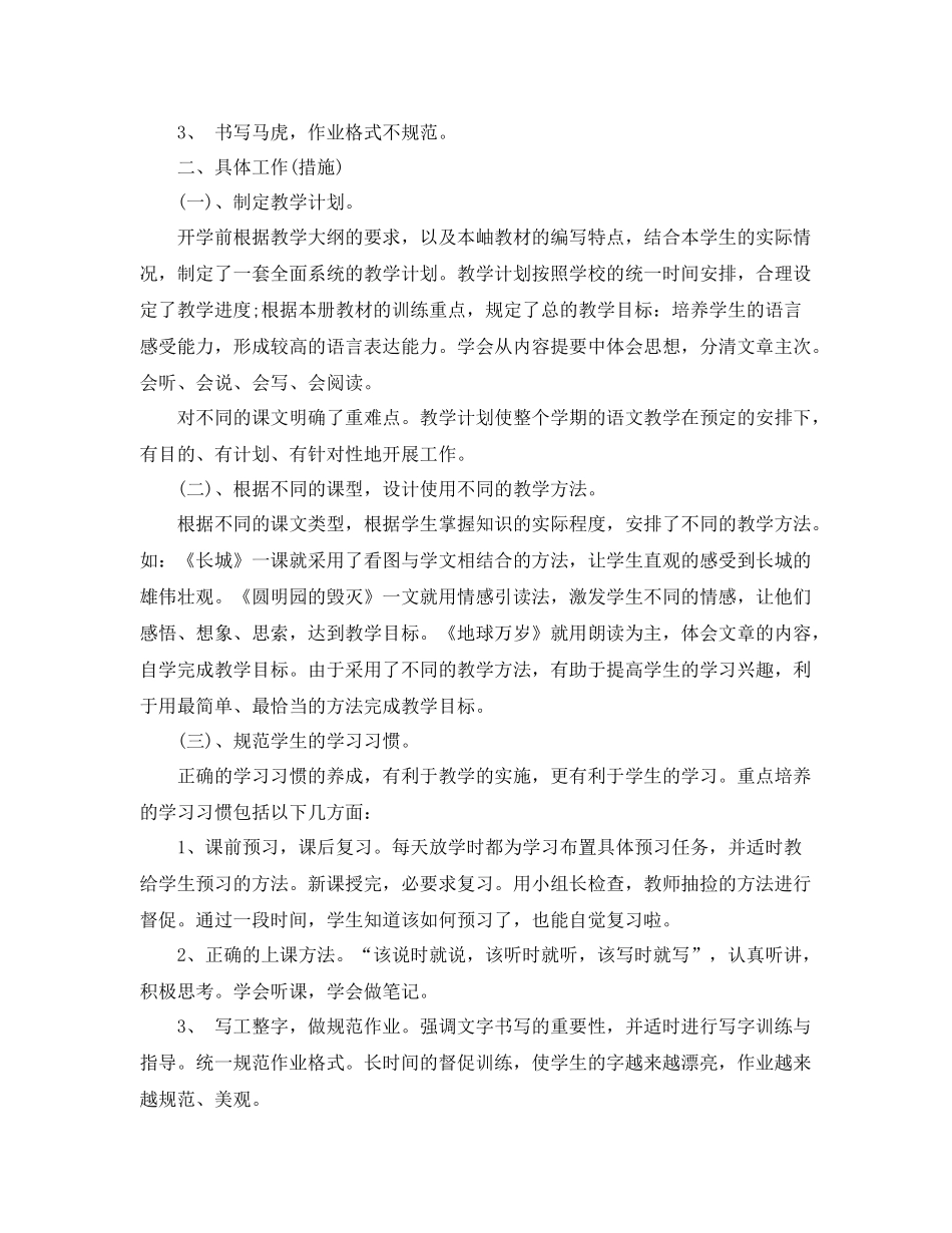 四年级语文教育教学工作总结 _第3页