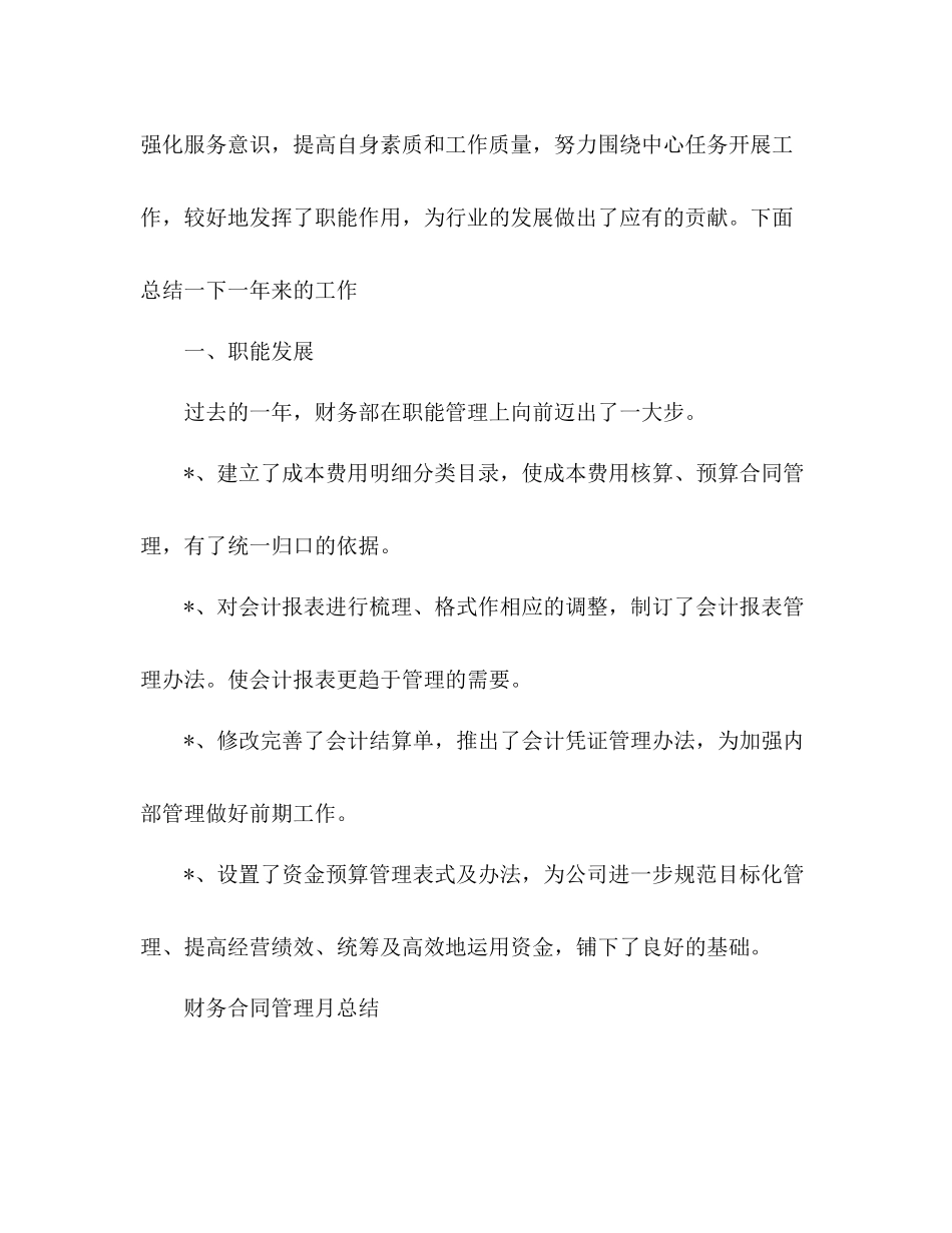 财务总监年终工作总结范文 _第2页